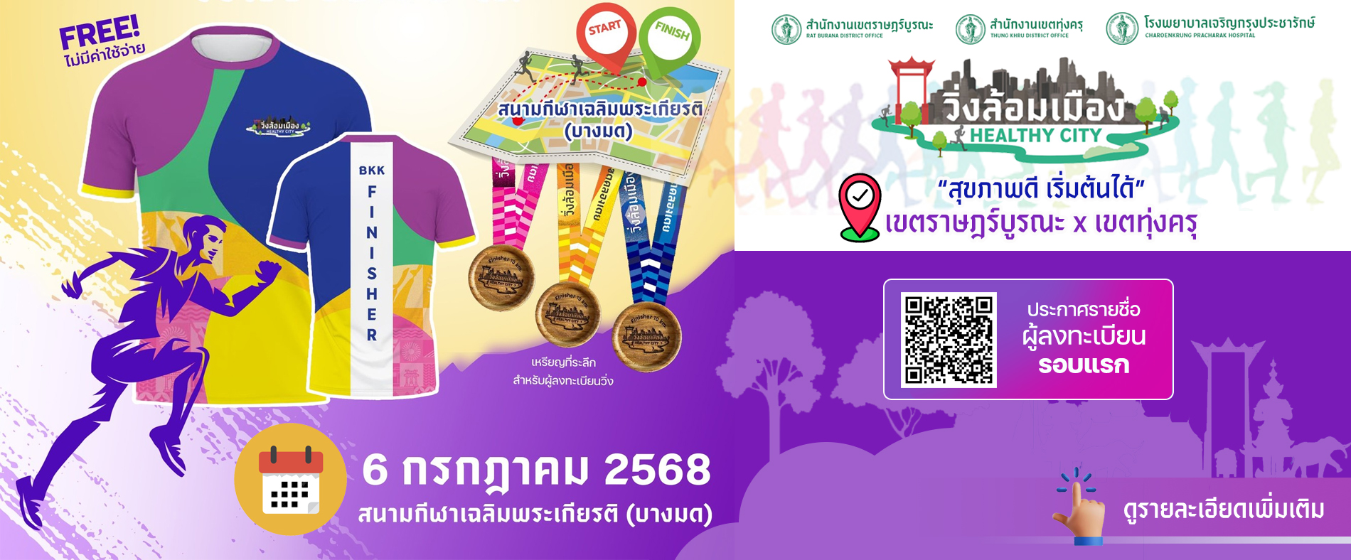 วิ่งล้อมเมือง